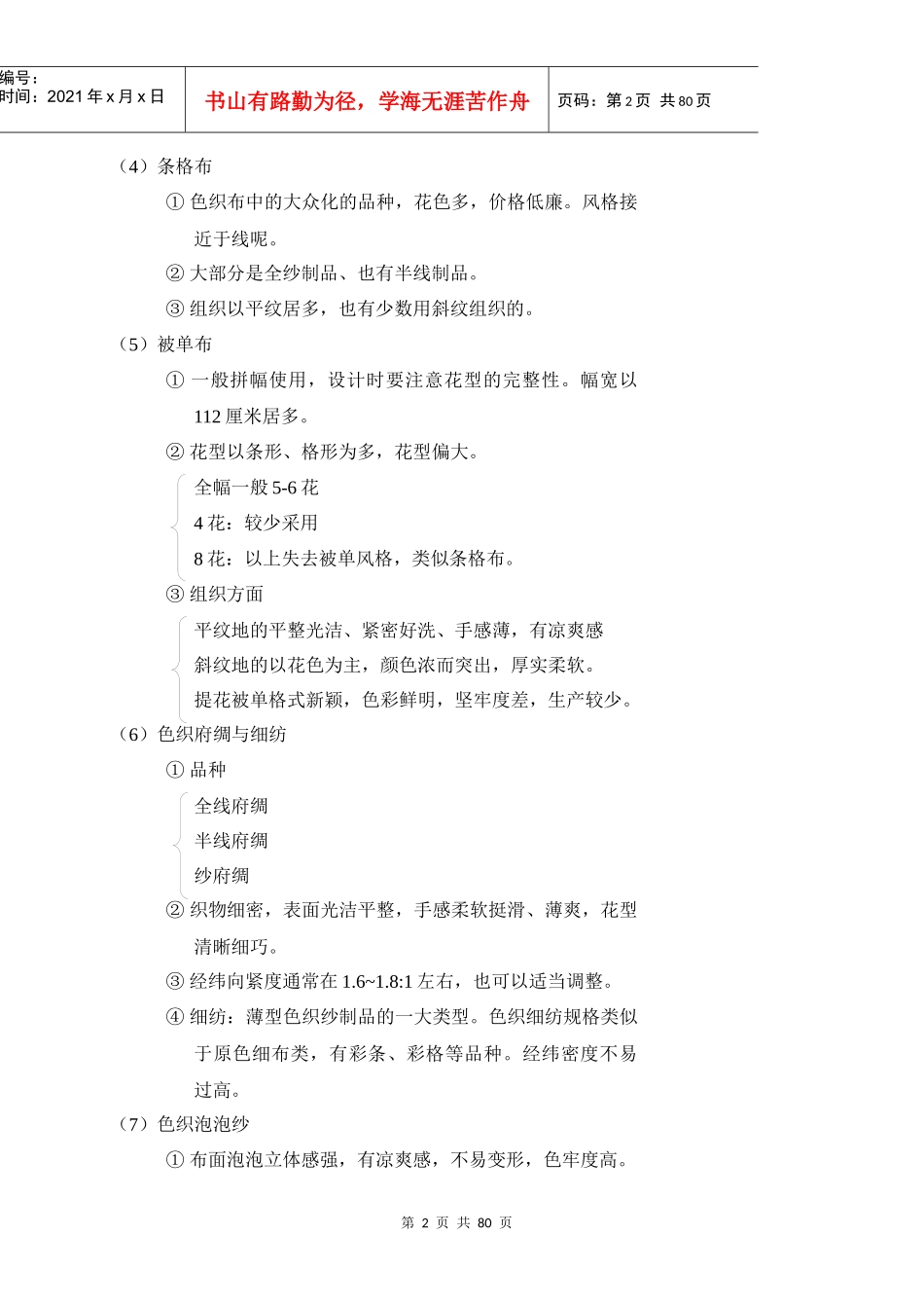 内工大纺织品设计讲稿_第2页