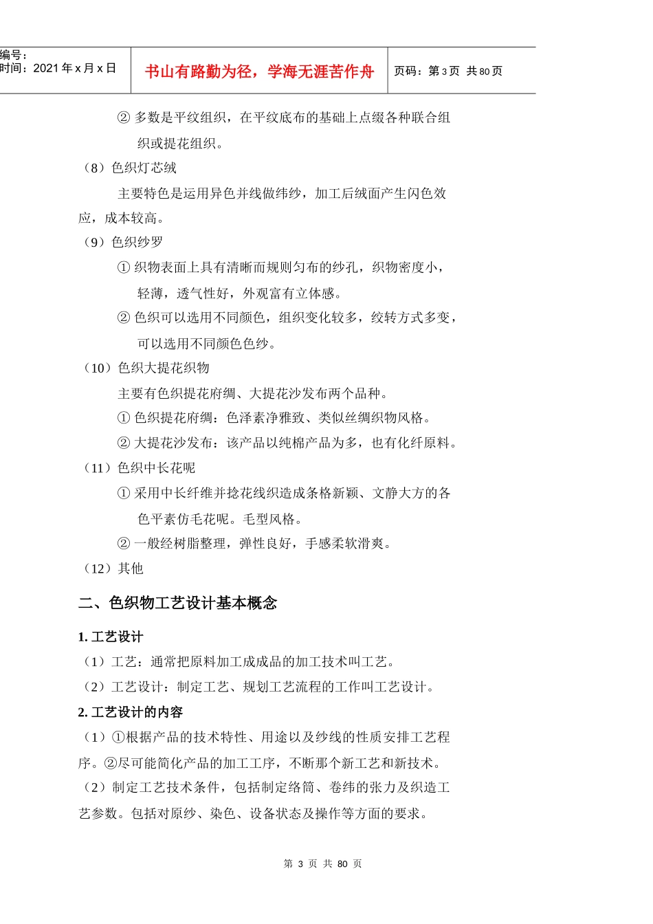 内工大纺织品设计讲稿_第3页