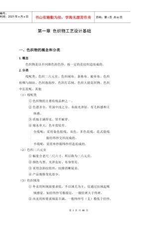 内工大纺织品设计讲稿