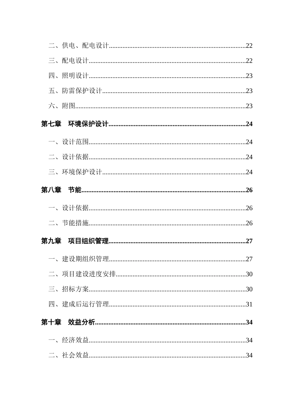 北京某畜牧良种繁殖场改扩建项目初步设计说明书_第3页
