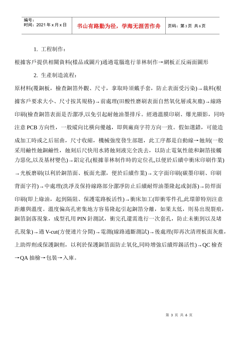 PCB基础知识及其在制程中的异常分析_第3页