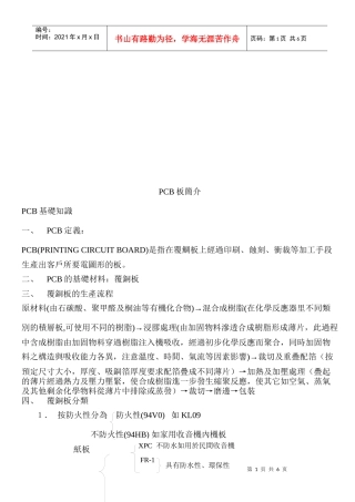PCB基础知识及其在制程中的异常分析