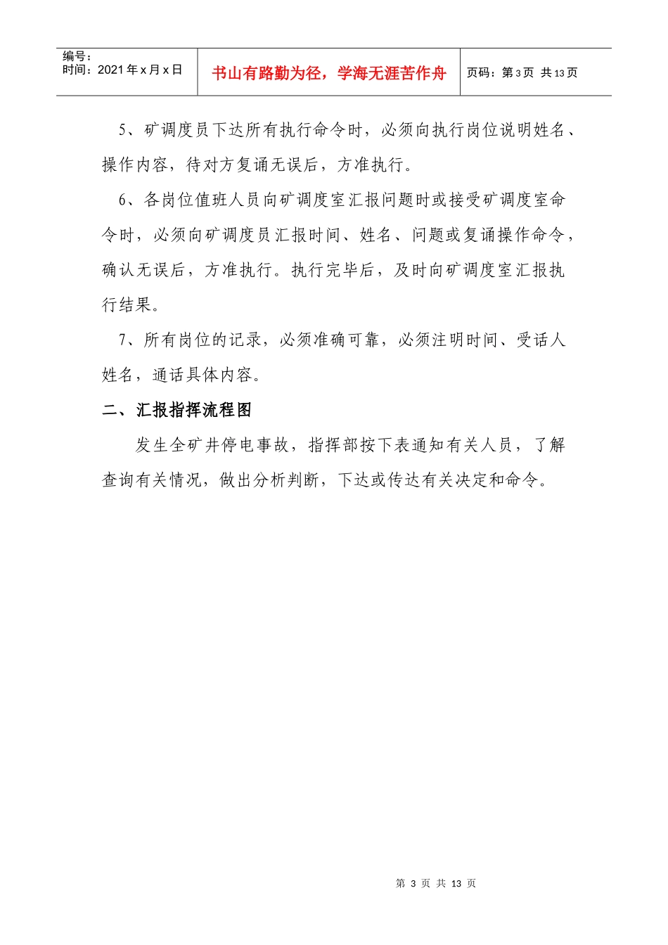 4矿井停电事故操作及汇报程序实施细则_第3页