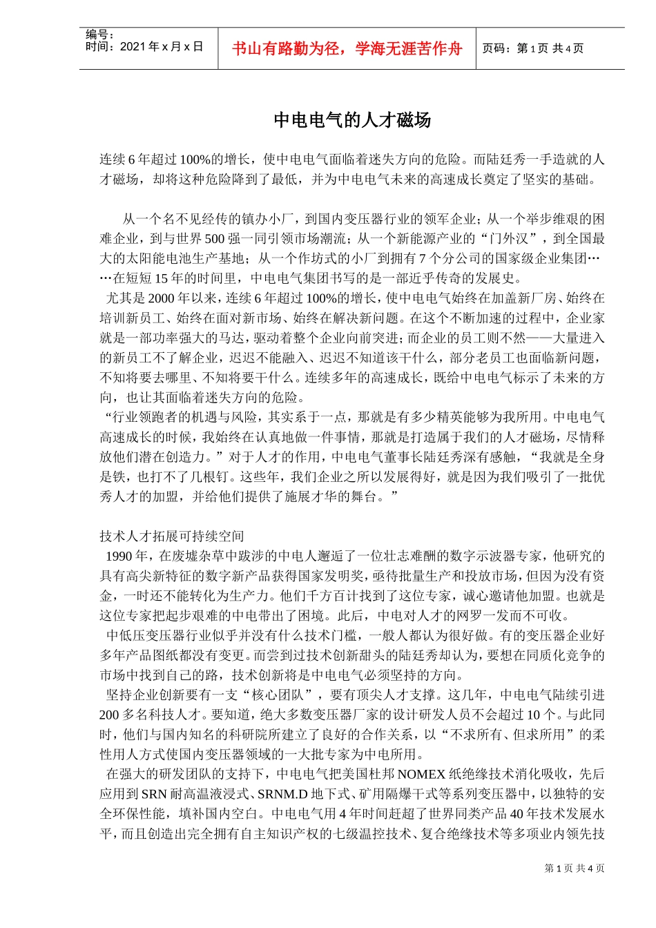 中电电气的人才磁场_第1页