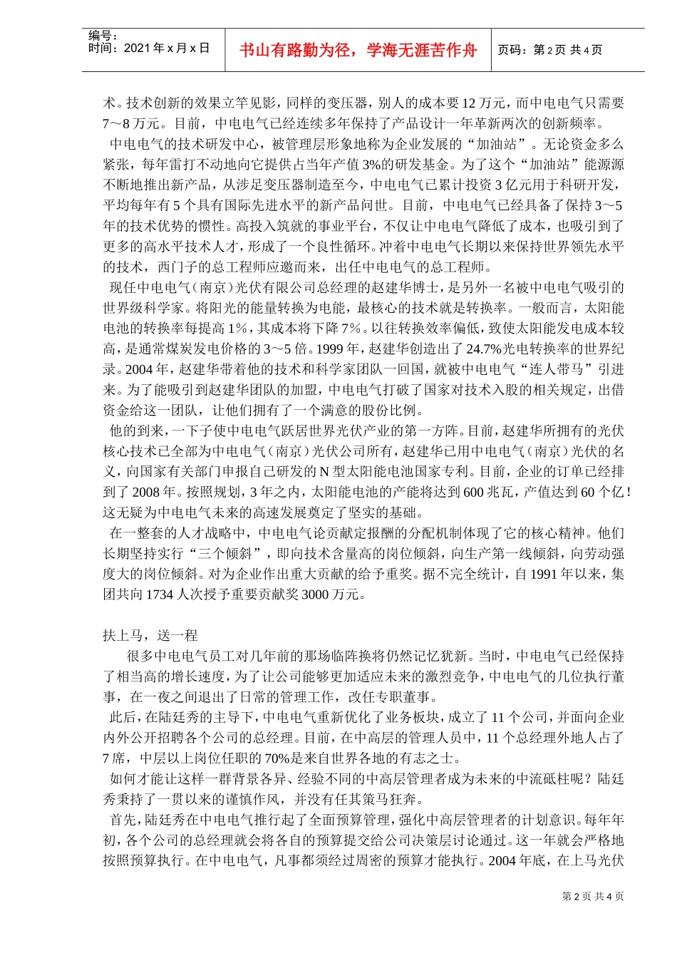 中电电气的人才磁场_第2页