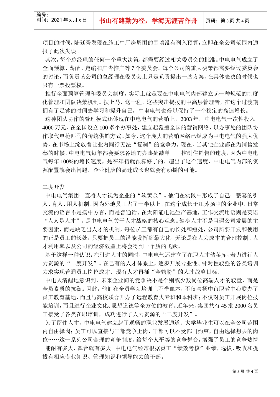 中电电气的人才磁场_第3页