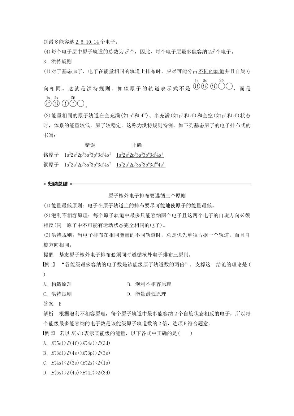 高中化学 第1章 第2节 原子结构与元素周期表 第1课时 基态原子的核外电子排布教案 鲁科版选修3-鲁科版高二选修3化学教案_第2页
