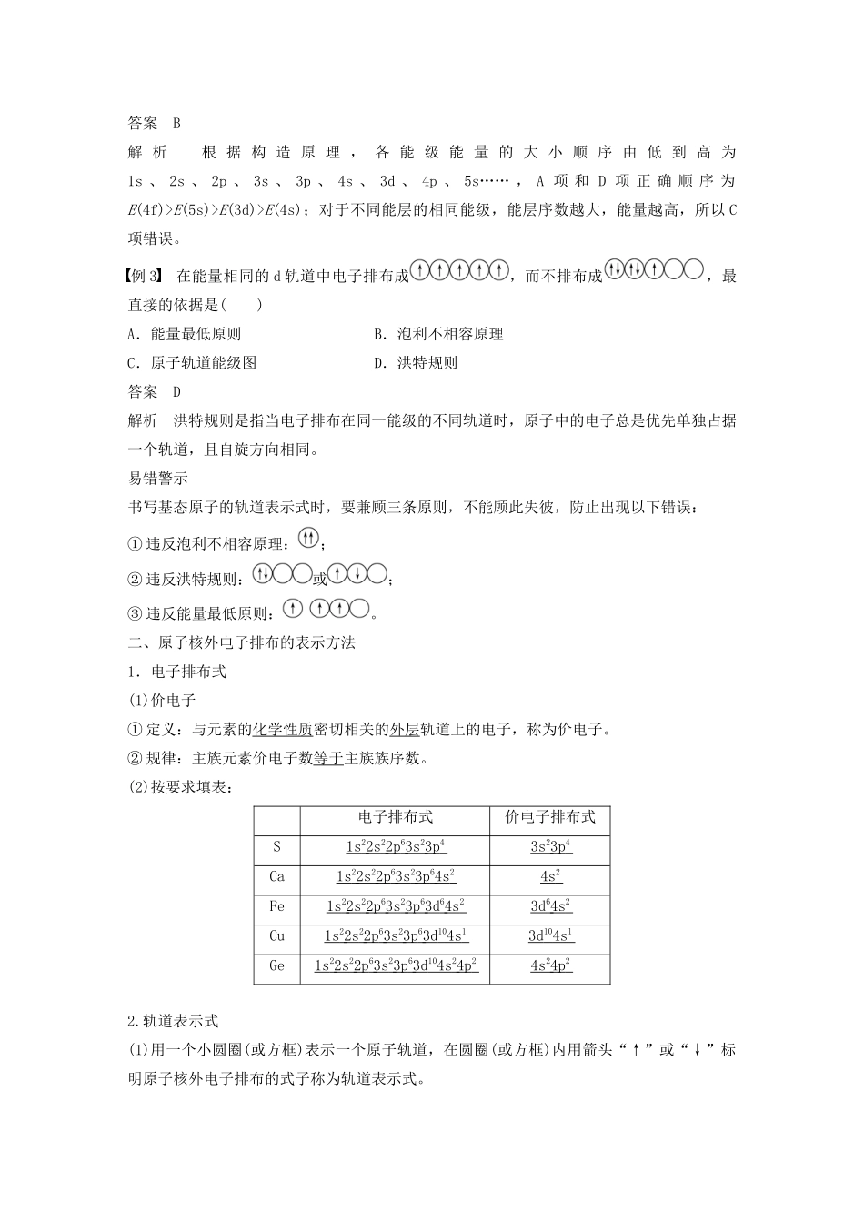 高中化学 第1章 第2节 原子结构与元素周期表 第1课时 基态原子的核外电子排布教案 鲁科版选修3-鲁科版高二选修3化学教案_第3页