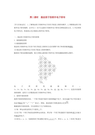 高中化学 第1章 第2节 原子结构与元素周期表 第1课时 基态原子的核外电子排布教案 鲁科版选修3-鲁科版高二选修3化学教案