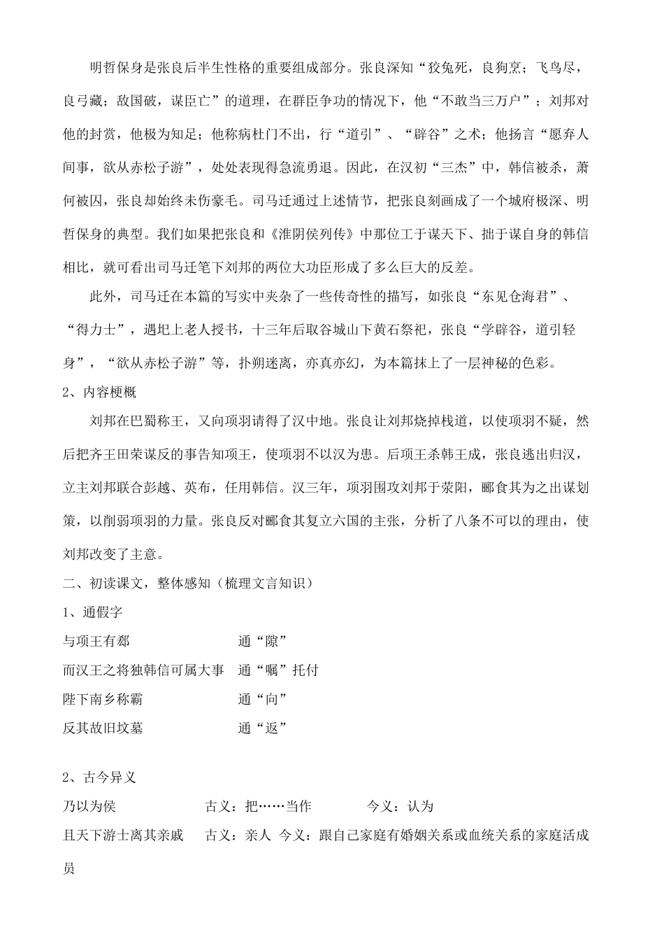 高中语文 自读文本《张良》教案 鲁教版选修《史记》_第2页