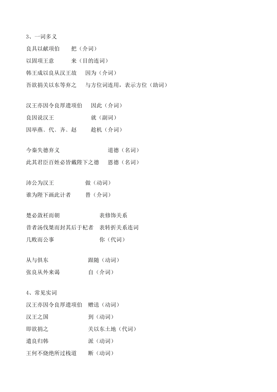 高中语文 自读文本《张良》教案 鲁教版选修《史记》_第3页