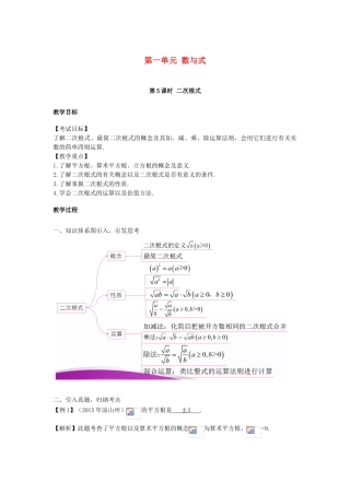 （安徽地区）中考数学复习 第一单元 数与式 第5课时 二次根式教案-人教版初中九年级全册数学教案