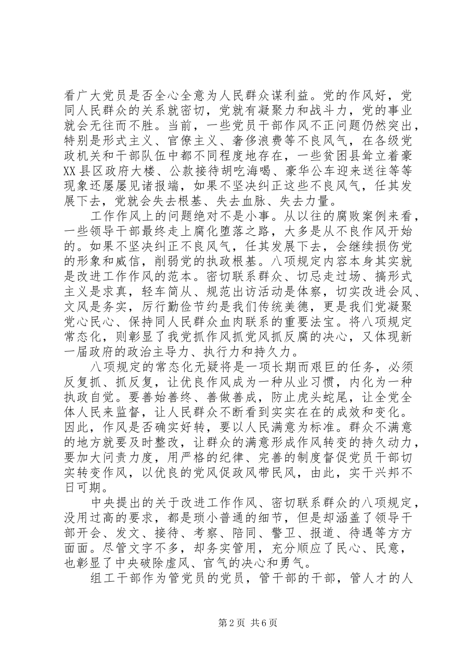 党员八项义务的学习心得体会范文_第2页