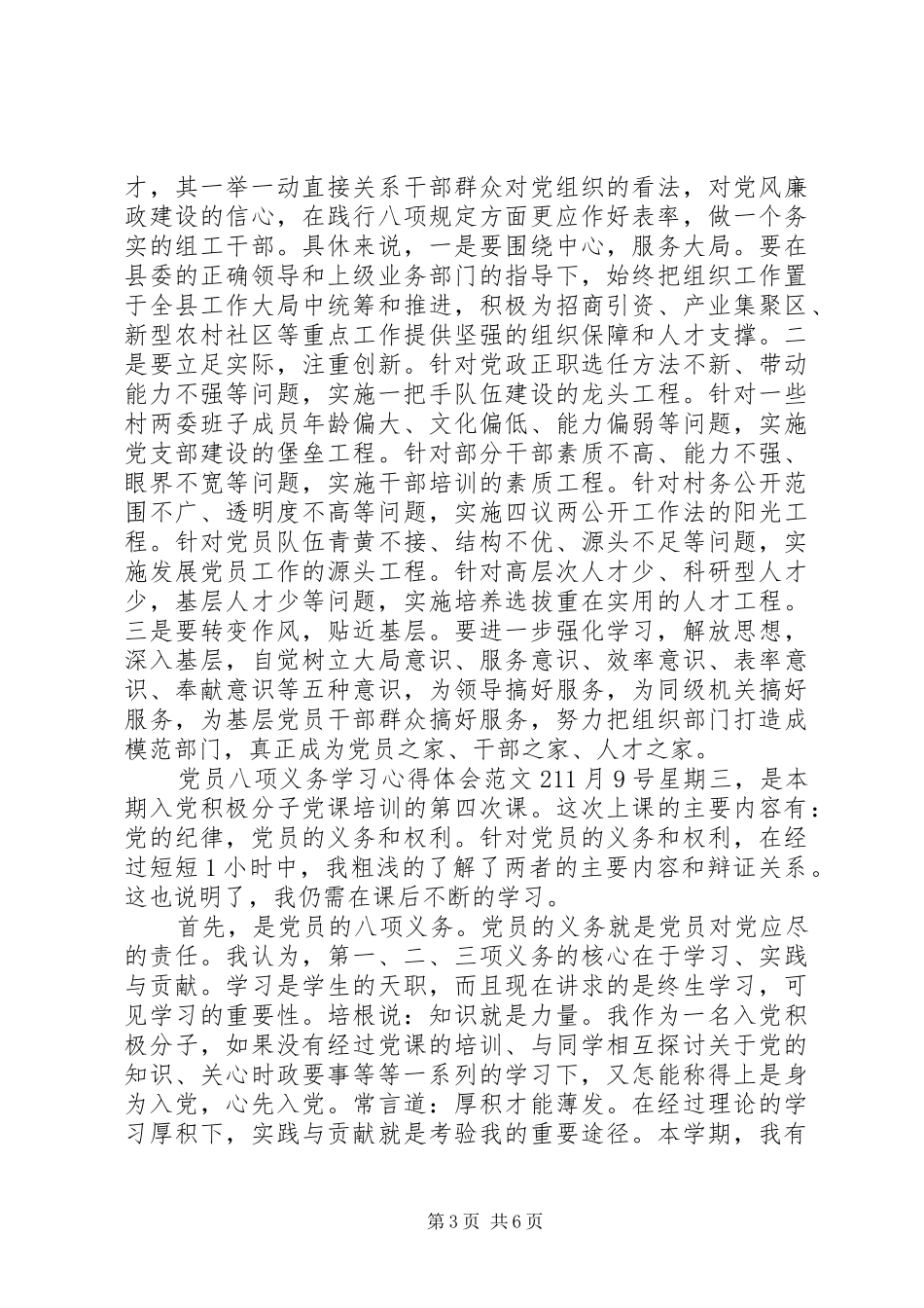 党员八项义务的学习心得体会范文_第3页