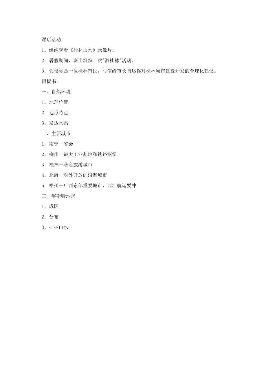 八年级地理下册第二章广西壮族自治区教案湘教版_第3页