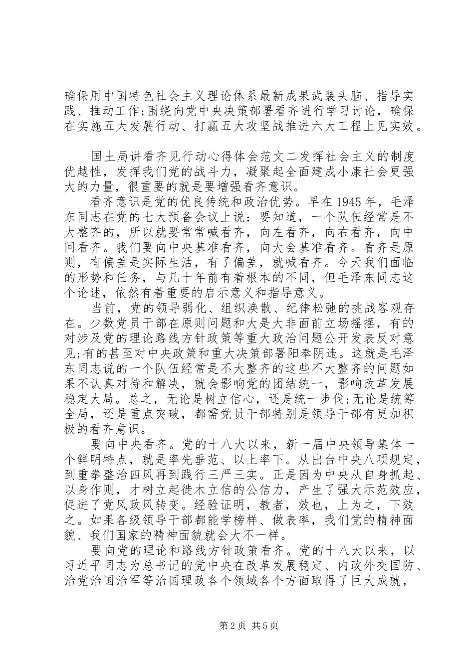 国土局讲看齐+见行动心得体会_第2页