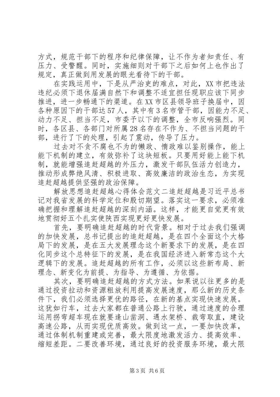 解放思想追赶超越心得体会_第3页