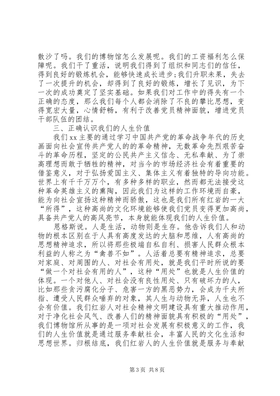 财政人员学习两学一做心得体会三篇_第3页