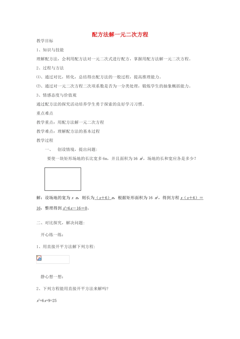 九年级数学上册 4.2 用配方法解一元二次方程教案 （新版）青岛版-（新版）青岛版初中九年级上册数学教案_第1页