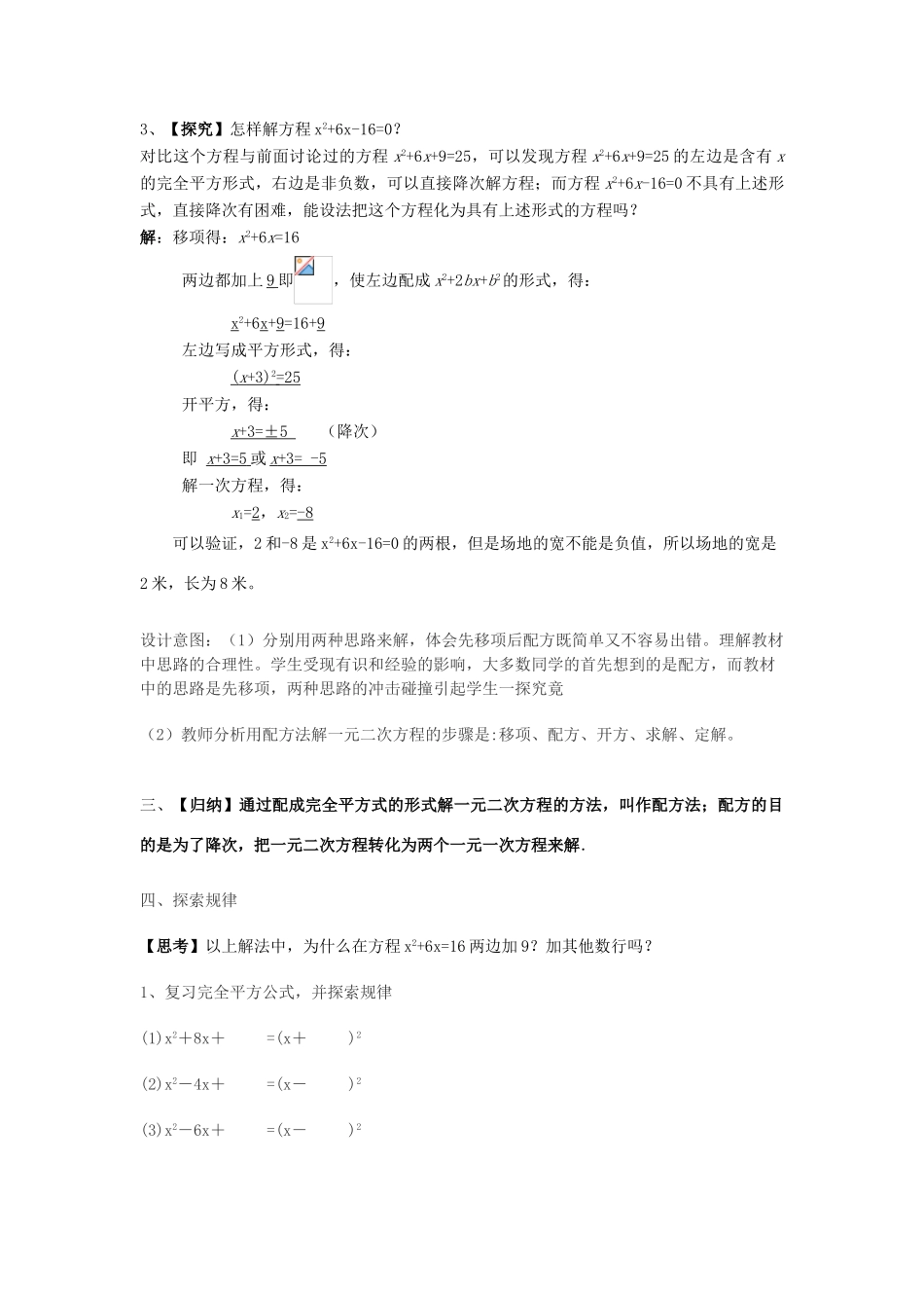 九年级数学上册 4.2 用配方法解一元二次方程教案 （新版）青岛版-（新版）青岛版初中九年级上册数学教案_第2页
