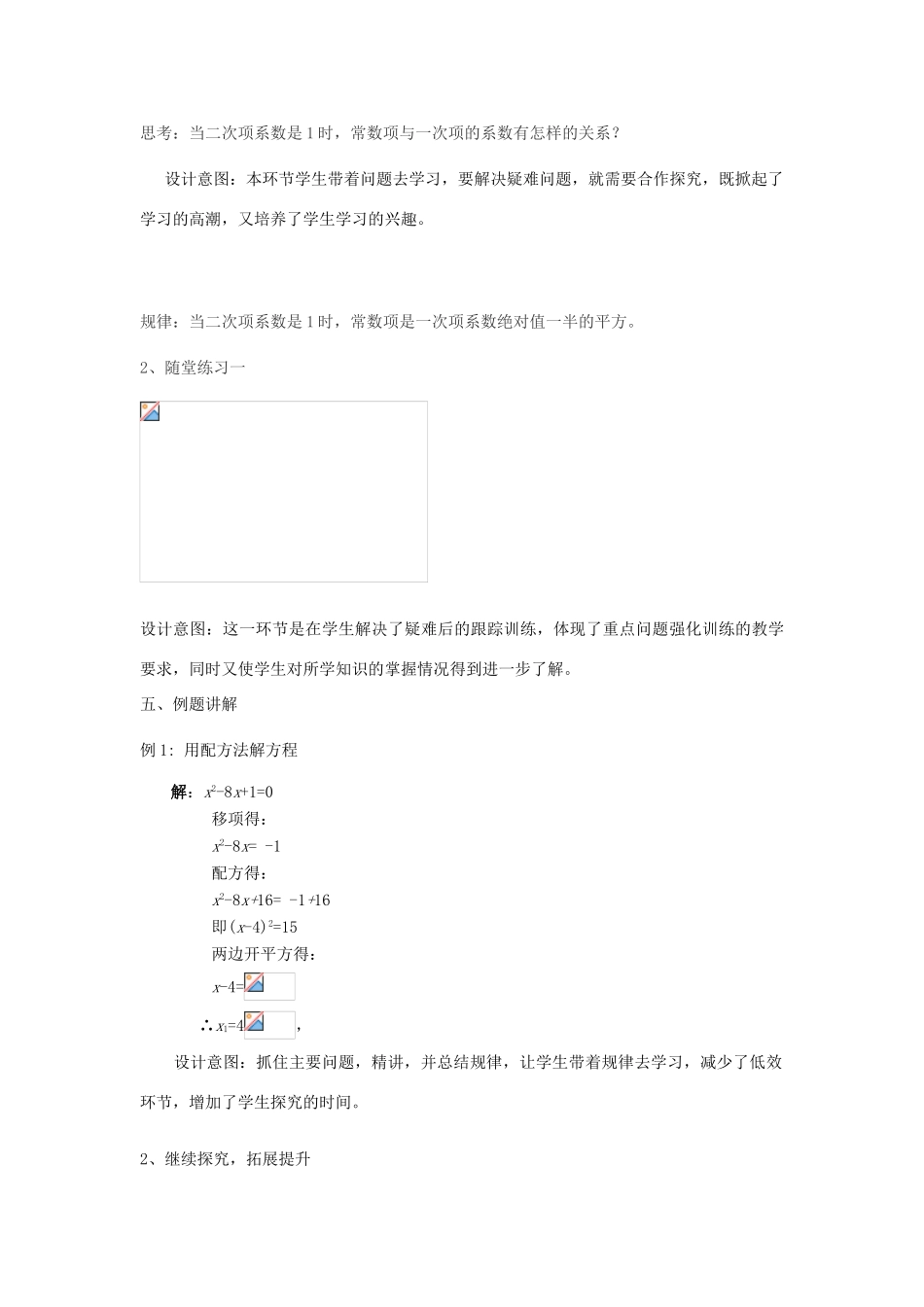 九年级数学上册 4.2 用配方法解一元二次方程教案 （新版）青岛版-（新版）青岛版初中九年级上册数学教案_第3页