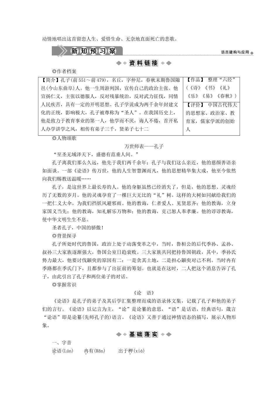 高中语文 3 季氏将伐颛臾教案 苏教版必修4-苏教版高一必修4语文教案_第2页