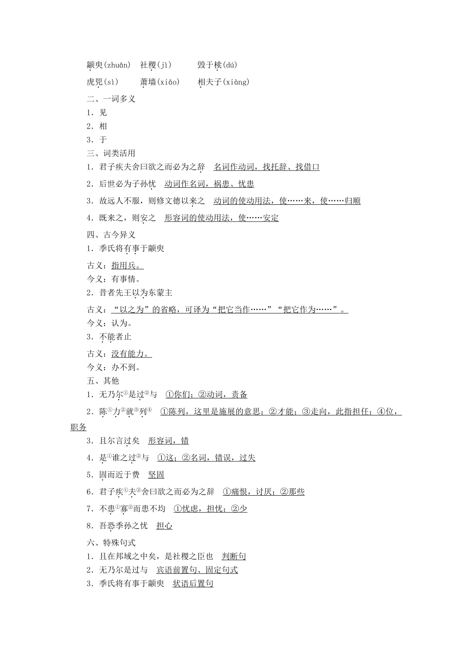 高中语文 3 季氏将伐颛臾教案 苏教版必修4-苏教版高一必修4语文教案_第3页
