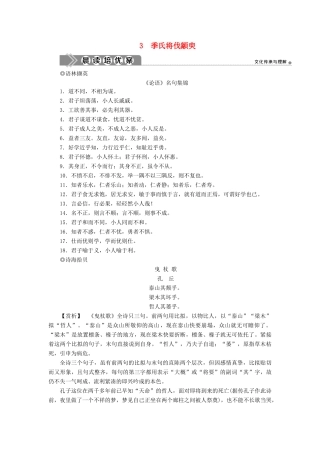 高中语文 3 季氏将伐颛臾教案 苏教版必修4-苏教版高一必修4语文教案