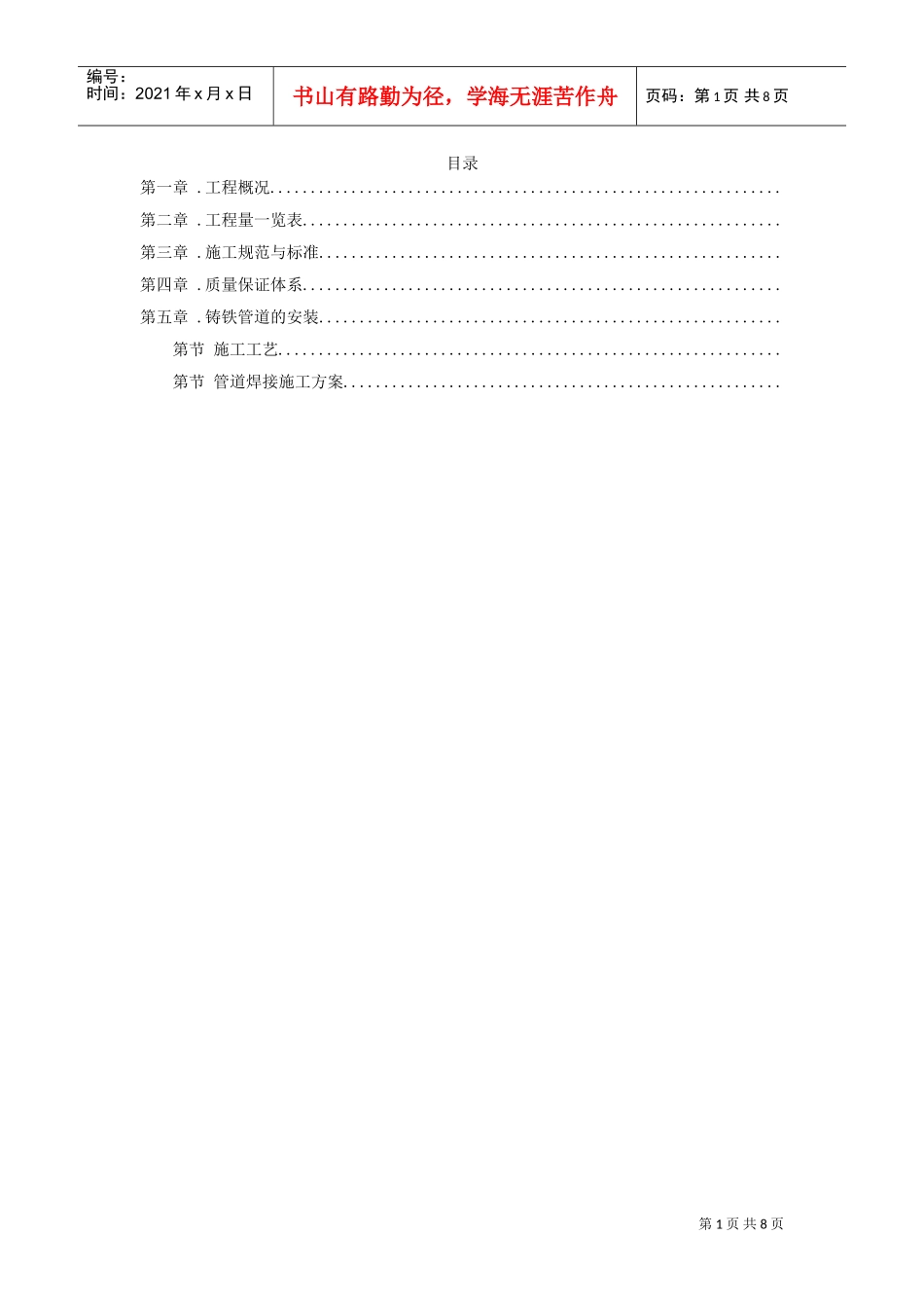 义乌医院管网管道安装施工组织设计方案(DOC8页)_第1页
