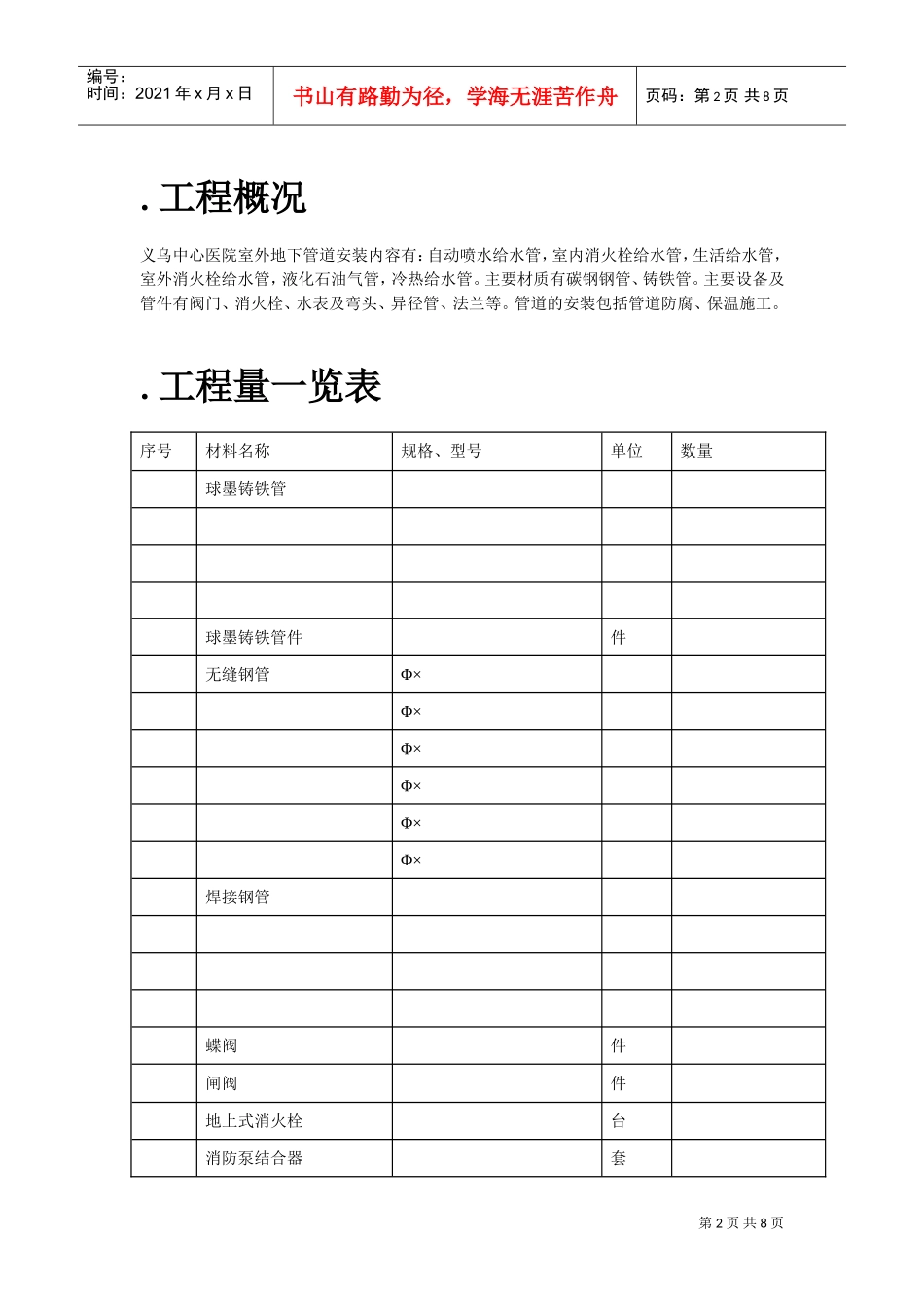 义乌医院管网管道安装施工组织设计方案(DOC8页)_第2页