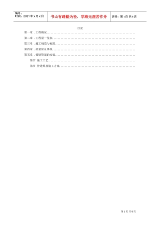 义乌医院管网管道安装施工组织设计方案(DOC8页)