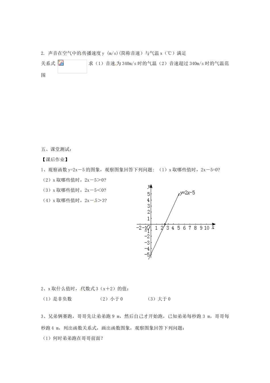 江苏省盐城市阜宁县明达初级中学八年级数学下册《7.7 一元一次不等式与一元一次方程、一次函数》教案 苏科版_第2页