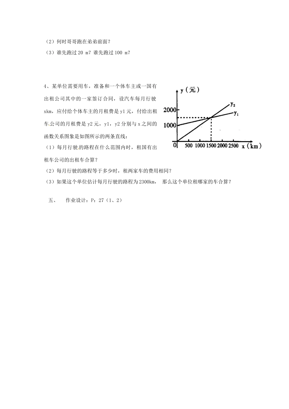 江苏省盐城市阜宁县明达初级中学八年级数学下册《7.7 一元一次不等式与一元一次方程、一次函数》教案 苏科版_第3页