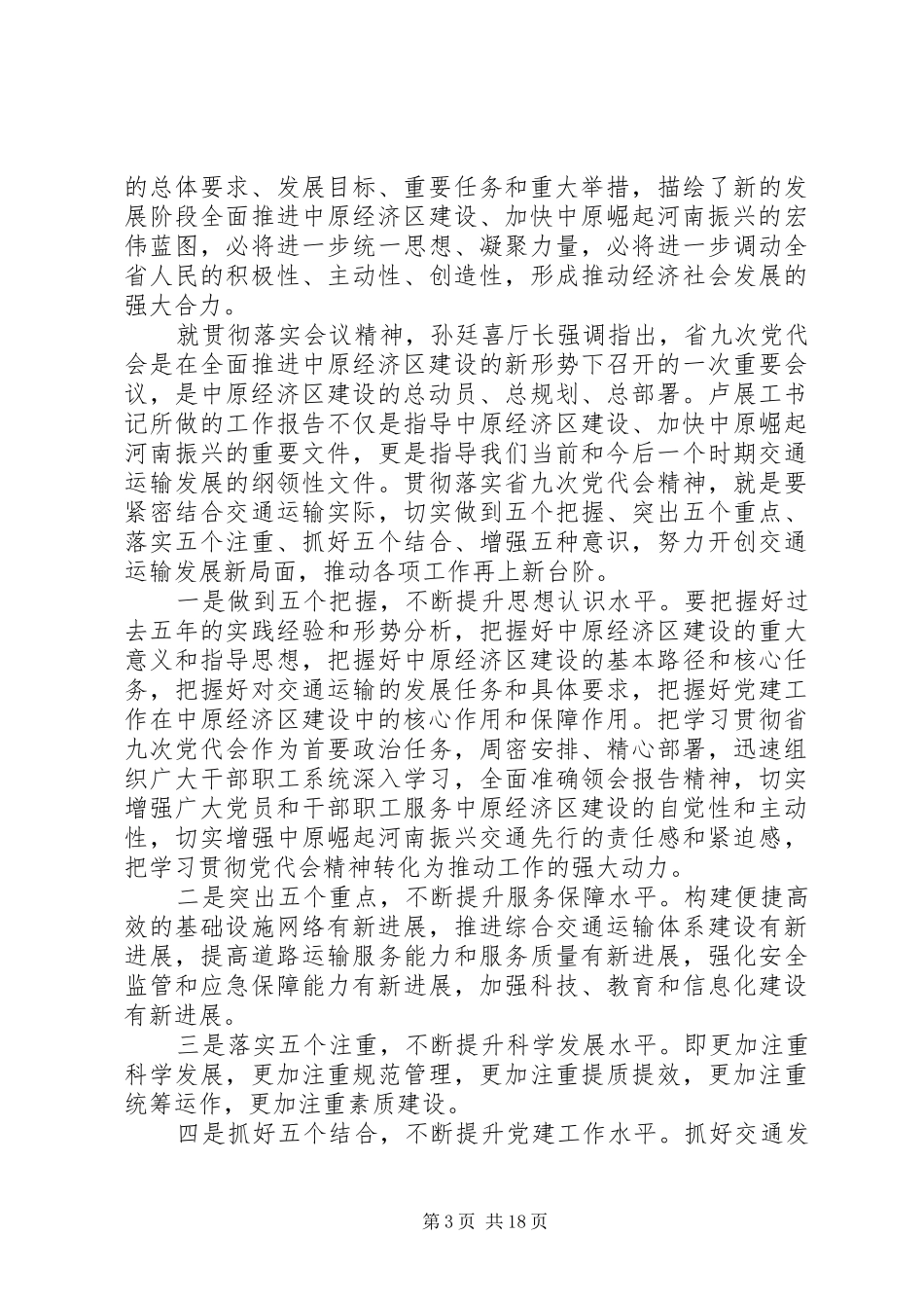 XX省九次党代会心得体会[五篇]_第3页