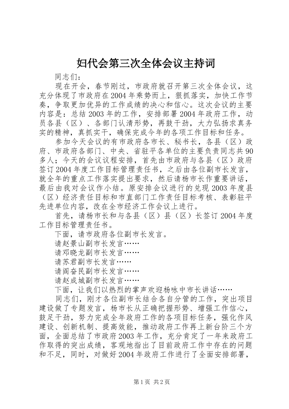 妇代会第三次全体会议主持词_第1页
