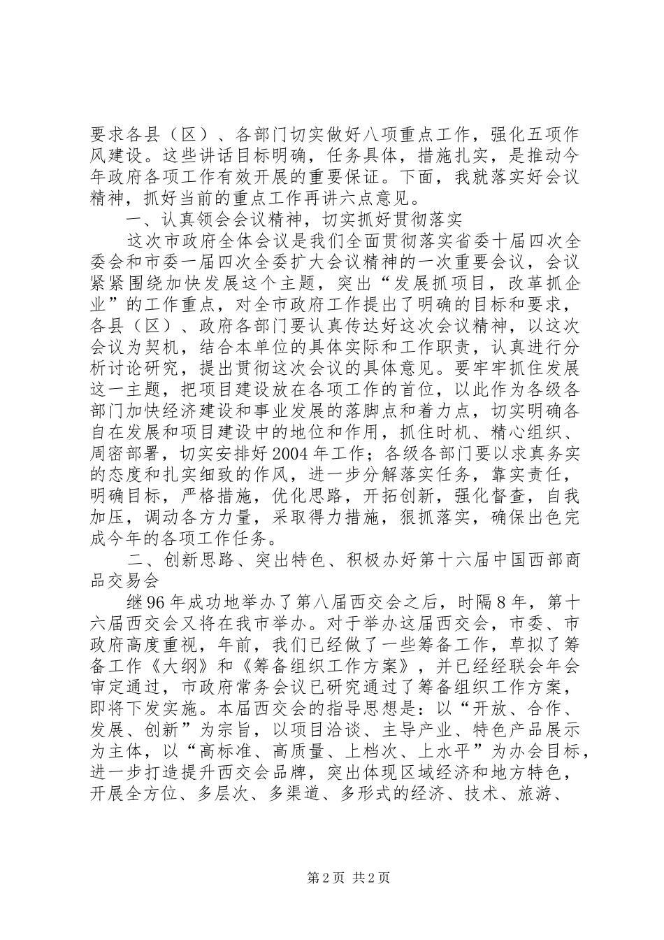 妇代会第三次全体会议主持词_第2页