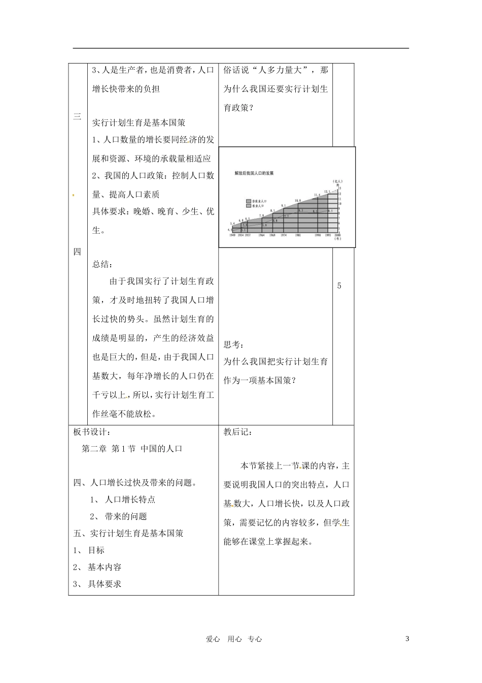 八年级地理上册 第一章第三节中国的人口（2）教案 湘教版_第3页