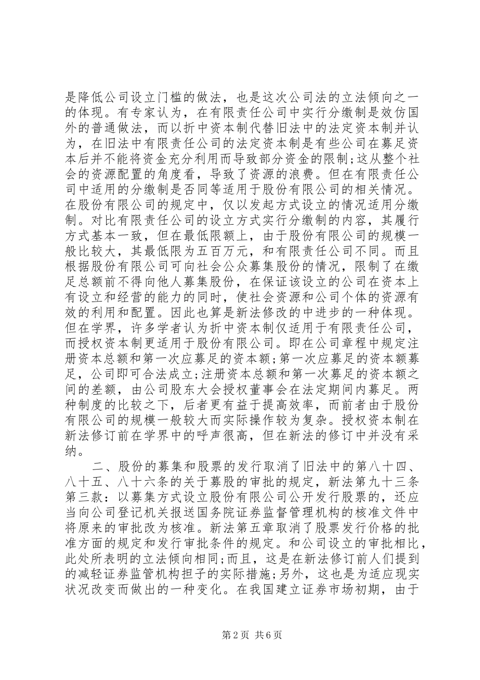 公司法学习心得体会_第2页