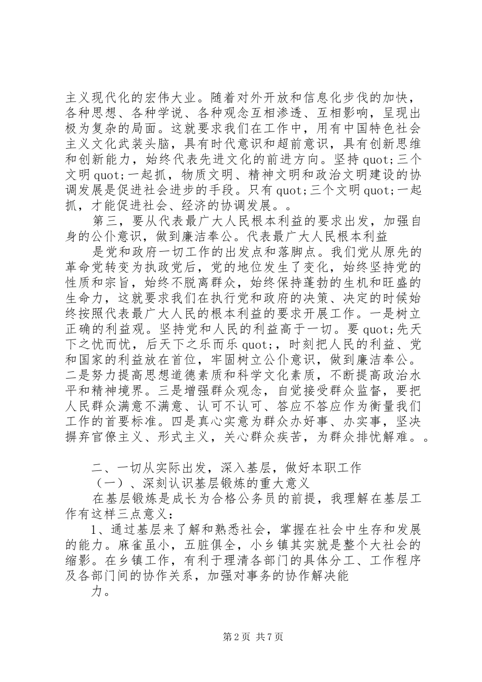 初任公务员心得_第2页