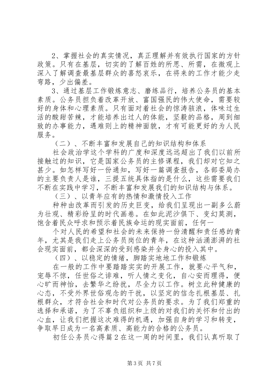 初任公务员心得_第3页
