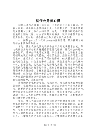 初任公务员心得