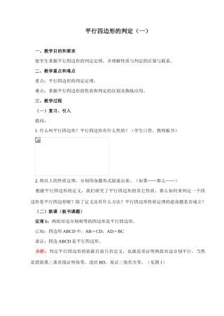 八年级数学平行四边形的判定（一）华师大版