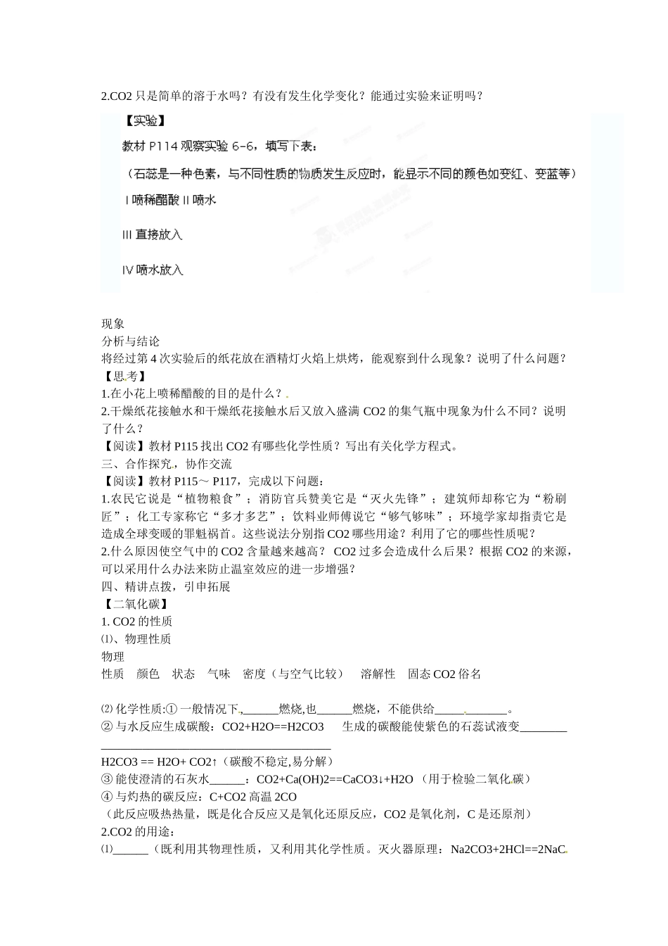 九年级化学上册 6.3 二氧化碳和一氧化碳导学案（无答案）（新版）新人教版_第2页