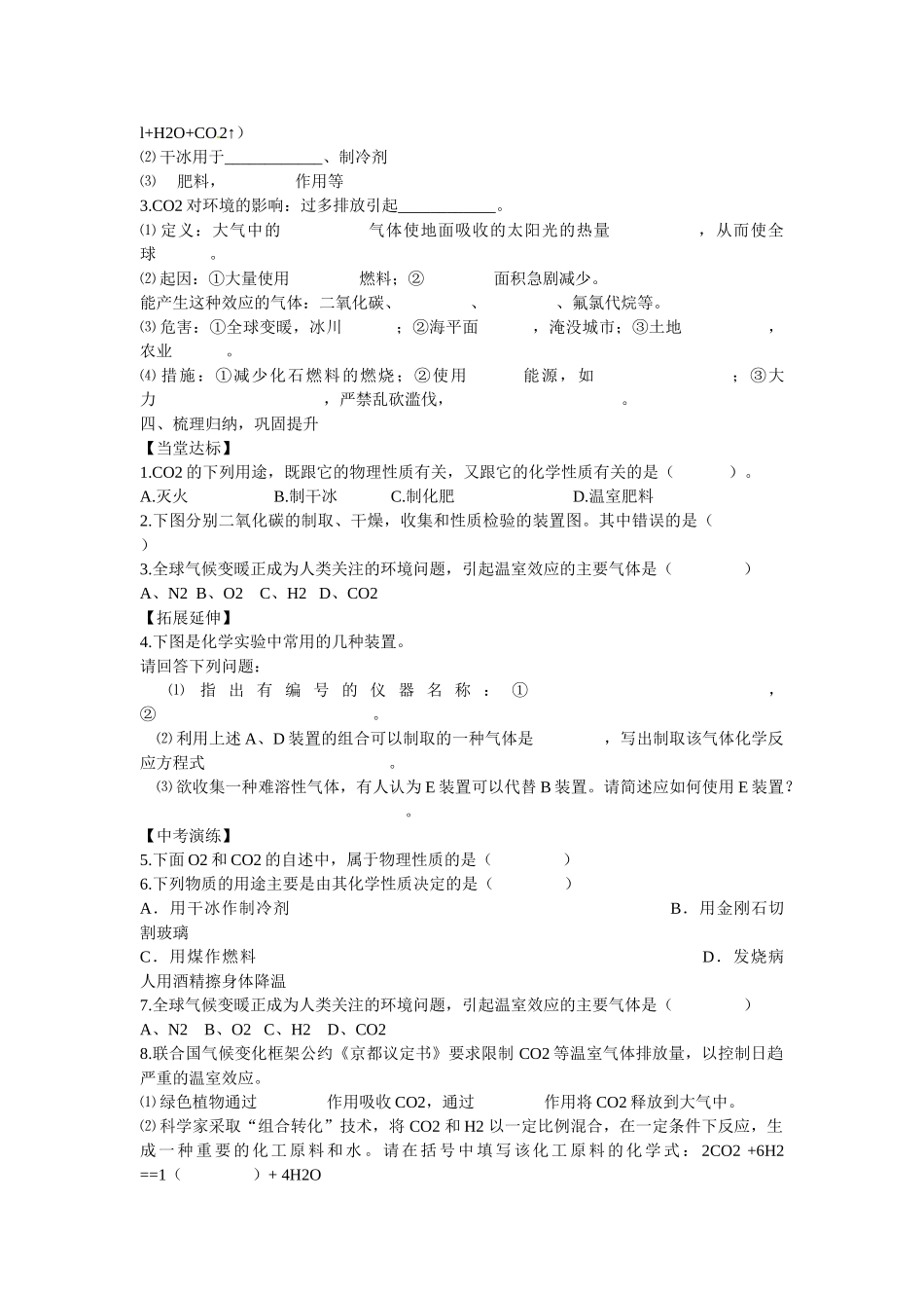 九年级化学上册 6.3 二氧化碳和一氧化碳导学案（无答案）（新版）新人教版_第3页