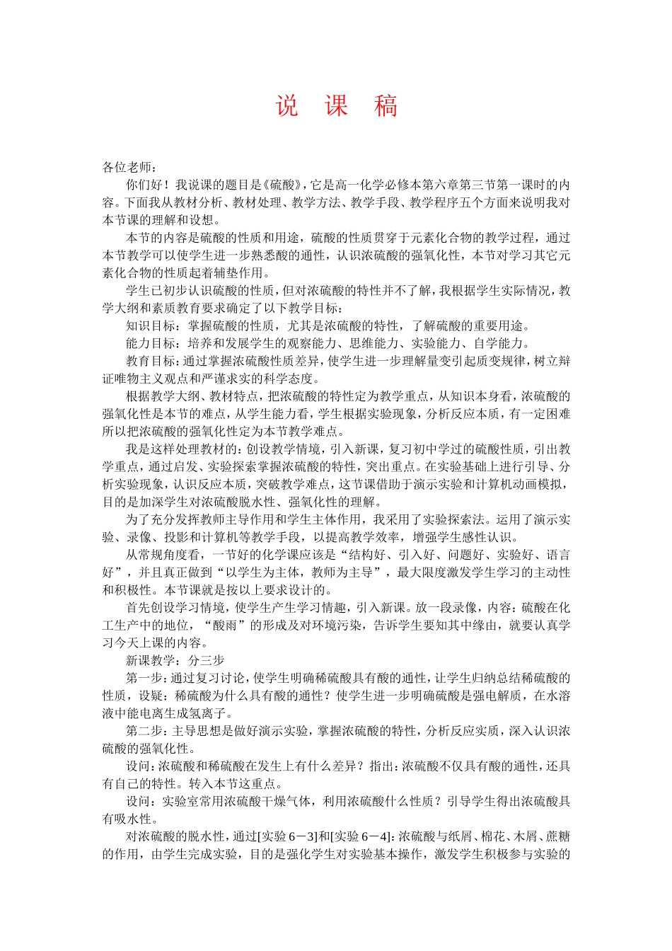 高中化学《硫酸》说课材料教案新人教版必修1_第1页