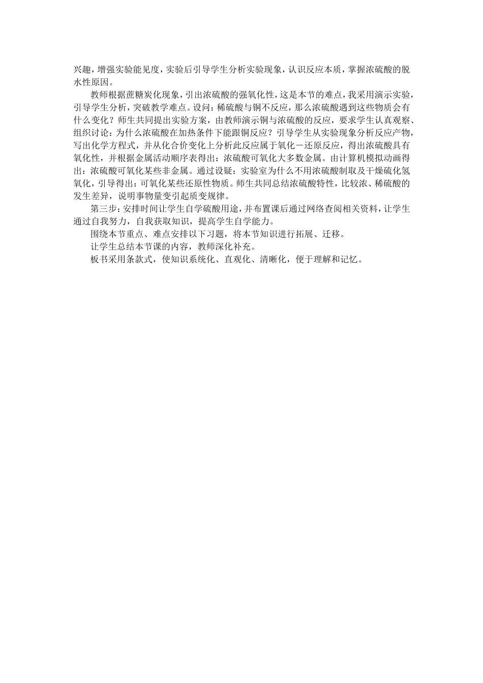 高中化学《硫酸》说课材料教案新人教版必修1_第2页