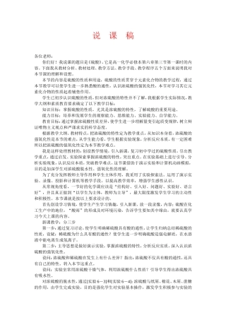 高中化学《硫酸》说课材料教案新人教版必修1