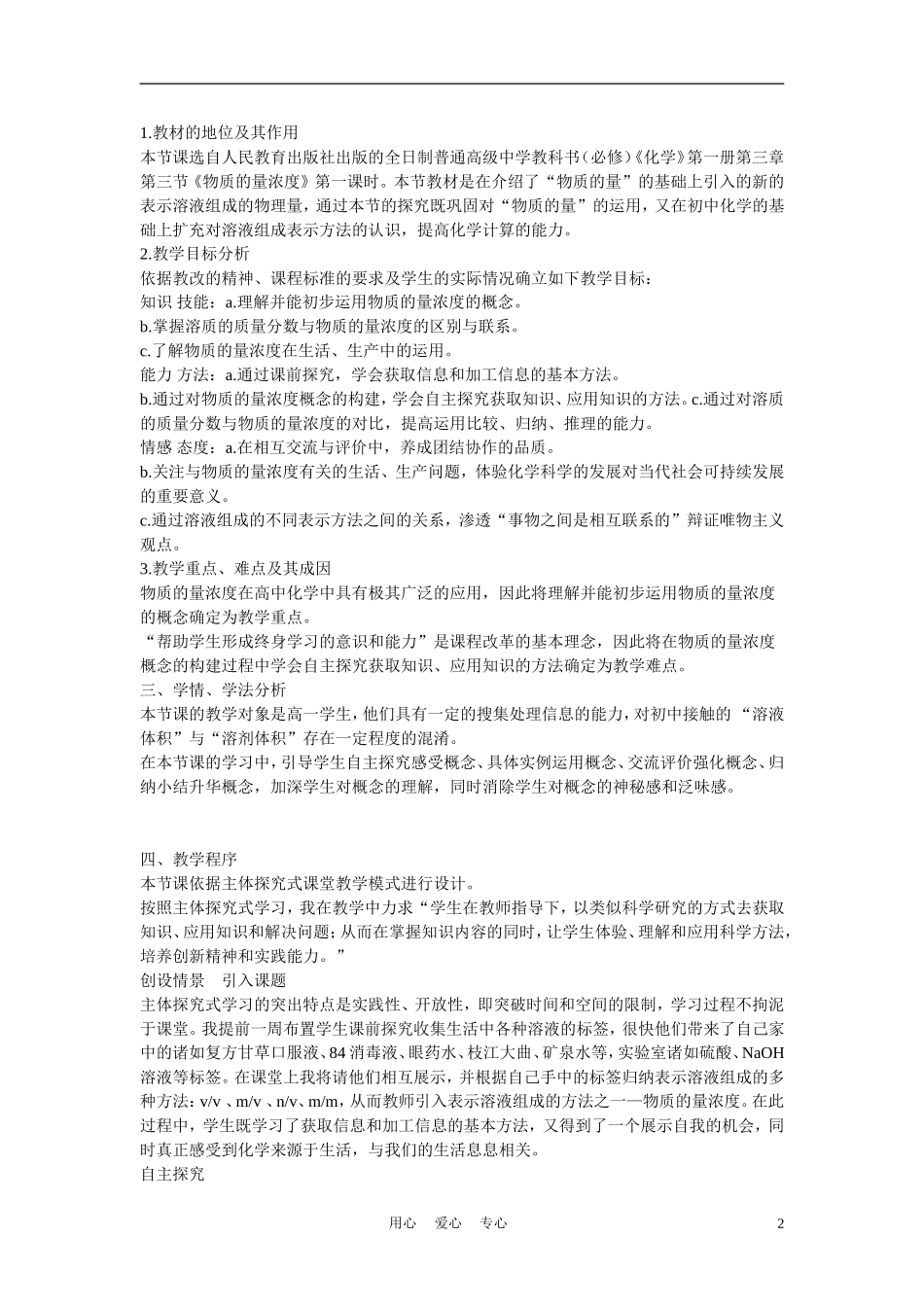 高中化学《物质的量浓度》说课稿2_第2页
