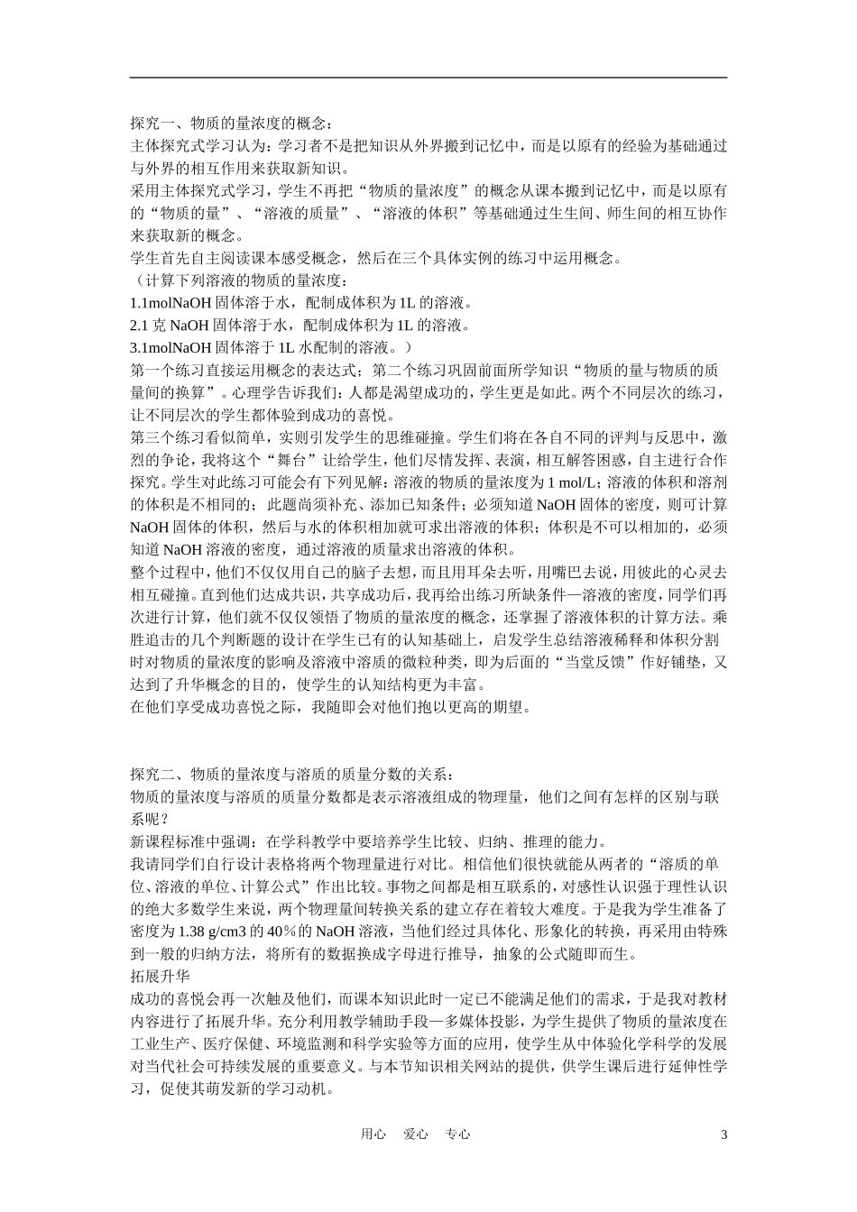 高中化学《物质的量浓度》说课稿2_第3页