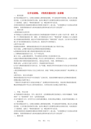 高中化学《物质的量浓度》说课稿2